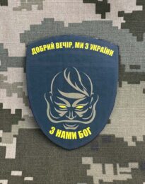 Шеврон “З нами Бог” на липучці, 7×9 см
