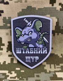 Шеврон “Штабний Щур” на липучці, 7,5×10 см