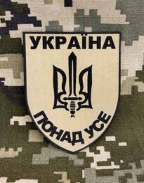 Шеврон “Україна понад усе” на липучці, 7×9 см