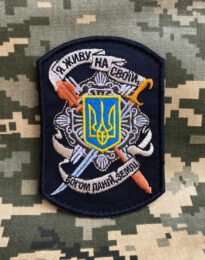 Нашивка “Я живу на своїй, Богом даній, землі” чорний на липучке, 6×9 см